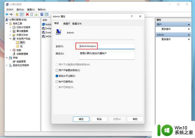 win11家庭版重新设置账户名的方法是什么