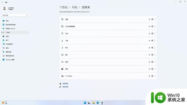 Windows 11 使用指南之定制开始菜单