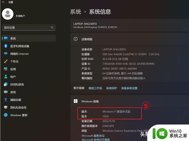 Windows 11如何查询Windows操作系统版本？