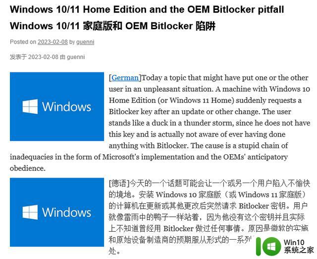 Win10/Win11家庭版用户反馈更新后设备请求输入Bitlocker密钥