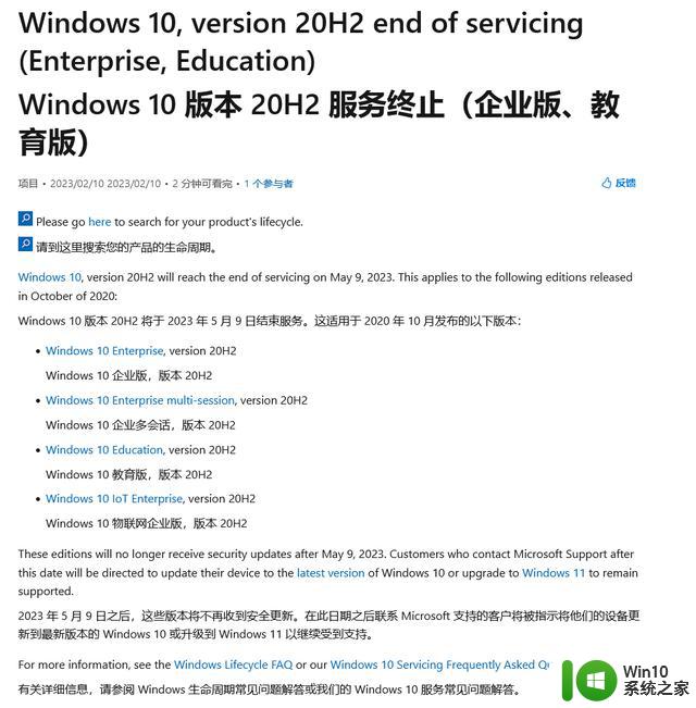 微软提醒：面向企业/教育的Win10 20H2更新将于5月9日停止支持