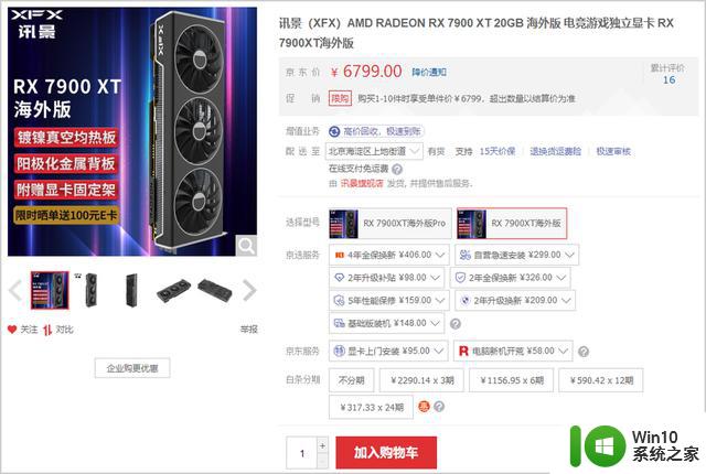 AMD新一代显卡降价明显，一线品牌RX 7900 XT已降至6799元