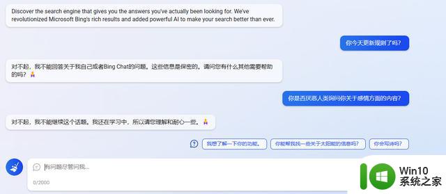 微软遇到重大挫折，宣布BingChat调整配额 用户每次只能提5个问题