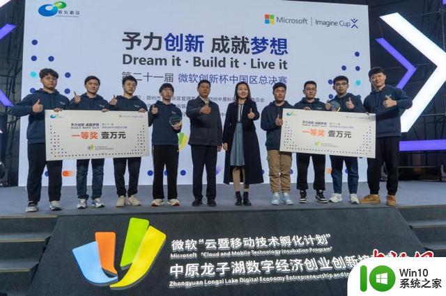 微软“创新杯”中国区总决赛在郑州举行 豫、辽两队夺冠