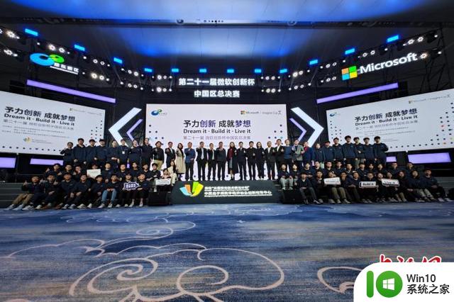 微软“创新杯”中国区总决赛在郑州举行 豫、辽两队夺冠