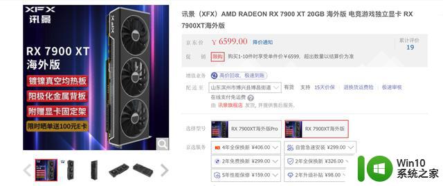 讯景RX 7900 XT显卡降至6599元，首发价7399元起