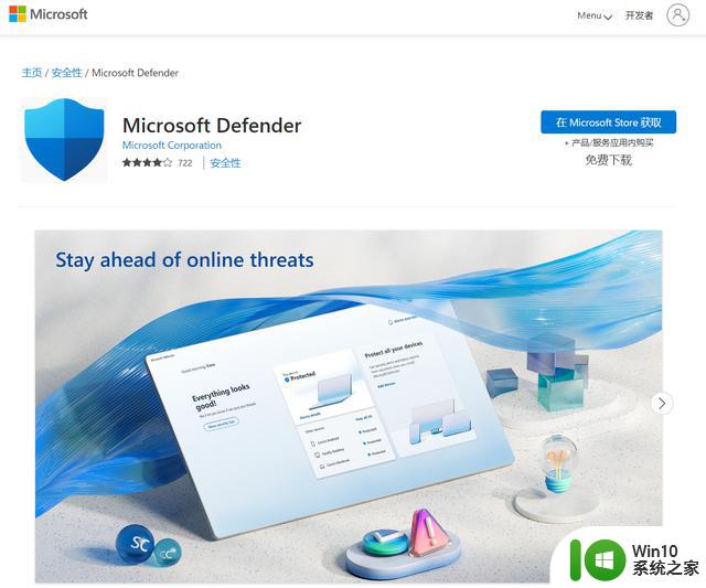 Microsoft Defender现已加入微软365豪华套餐，在订用户默认安装