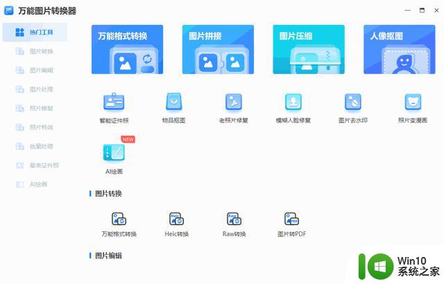 Windows系统隐藏5个图片处理技巧，1分钟搞定2小时工作量