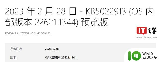 Win11 22H2预览版Build 22621.1344发布