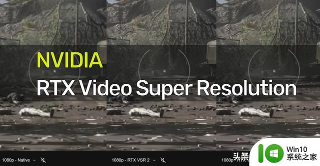 NVIDIA视频超分辨率驱动开放下载，Win 11更新引入大量新功能