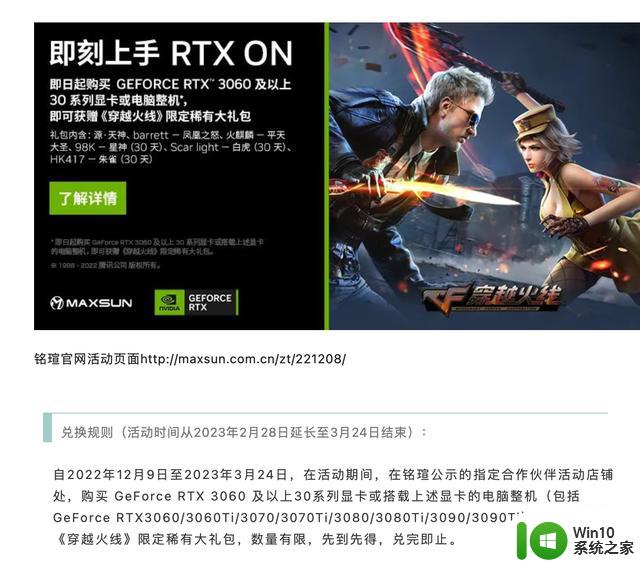 “买RTX 30系显卡送《穿越火线》大礼包”活动再次延期