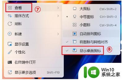 Windows 11桌面图标设置