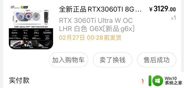 显卡评测第9期——3060Ti G6X七彩虹Ultra W OC