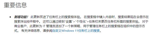 Win11突然推送重大更新！集成Bing AI加强？ 内部版本 22621.1344