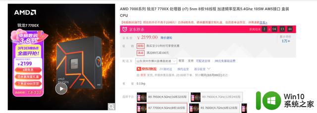AMD R7 7700X处理器降至2199元，比R7 7700更便宜