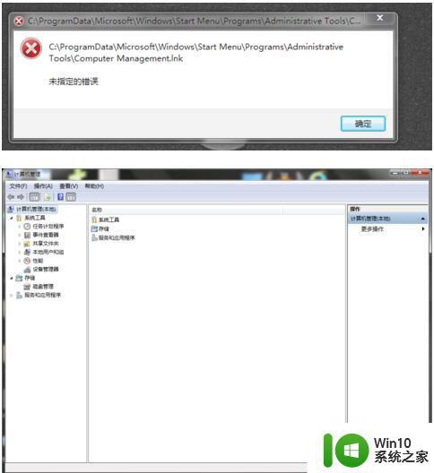 win7打不开我的电脑管理怎么解决 win7打不开计算机管理怎么办