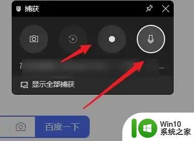 windows11录屏录声音的方法 win11录屏怎么录声音语音