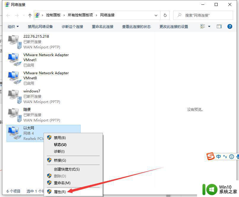 win10提示WLAN没有有效IP配置如何修复 win10WLAN没有有效的ip配置怎么回事