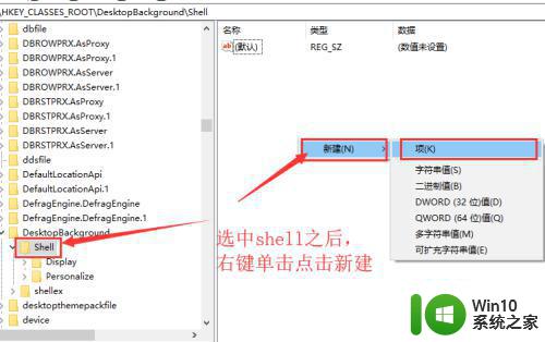 给win10右键添加关机选项的设置教程 如何给win10右键添加关机选项