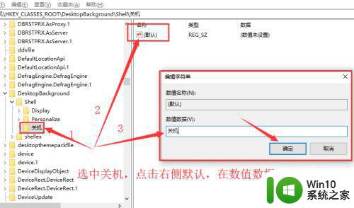 给win10右键添加关机选项的设置教程 如何给win10右键添加关机选项