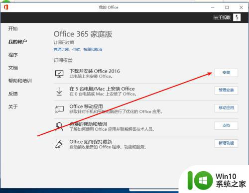 在win10系统中安装office365需要注意什么 如何在win10系统中正确地安装和配置office365软件