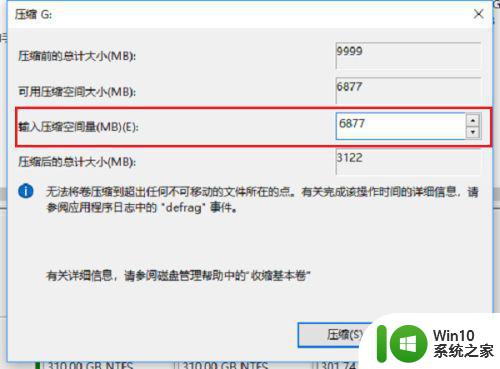 如何为Windows 10系统盘增加磁盘空间 W10系统盘分配更多空间的详细方法