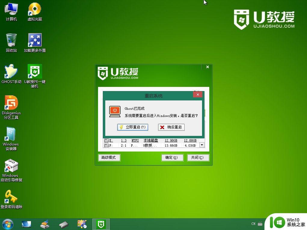 U盘PE启动盘制作教程 Ghost系统镜像下载及安装教程