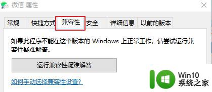 如何在Win10上设置程序兼容性模式 Win10兼容性设置详细步骤及注意事项。