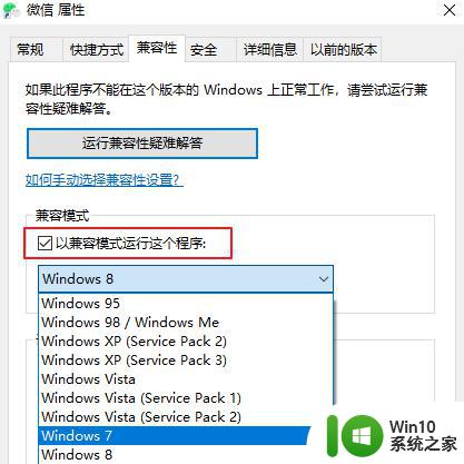 如何在Win10上设置程序兼容性模式 Win10兼容性设置详细步骤及注意事项。