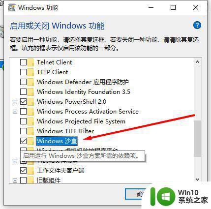 win10沙盘使用方法详解 win10沙盘安装教程视频教学