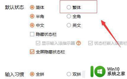 搜狗输入法繁体字切换教程 如何在搜狗输入法中切换繁体中文显示