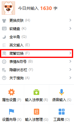 搜狗输入法繁体字切换教程 如何在搜狗输入法中切换繁体中文显示