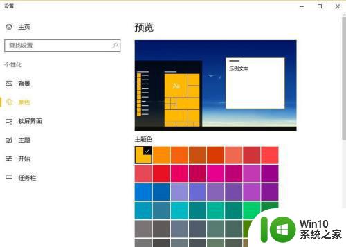 Win10如何调整桌面背景和图标大小 教你如何设置Win10任务栏的颜色和透明度