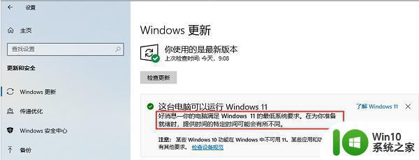 联想pro14如何升级到Windows 11 联想pro14升级Win11的详细步骤