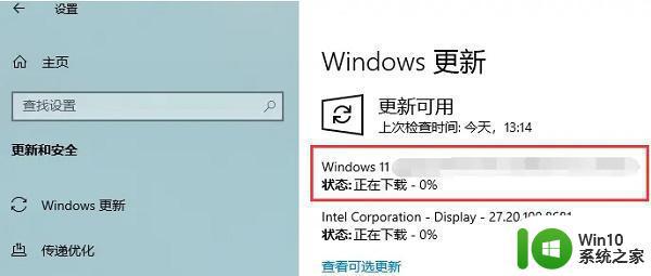 联想pro14如何升级到Windows 11 联想pro14升级Win11的详细步骤