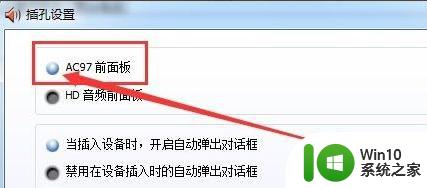 windows7耳机插入没有声音怎么办 win7耳机插入无法识别的解决方法