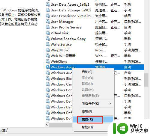 win10声音图标显示红色如何解决 win10删除声音图标上的红色方法