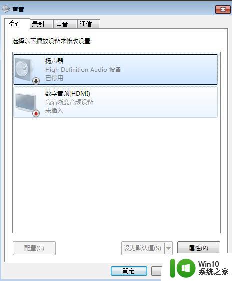 如何在Windows 7系统中启用扬声器 解决Windows 7扬声器无声的方法