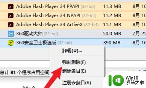 如何彻底删除win10系统中的360文件 win10系统中如何清除360文件占用的内存空间