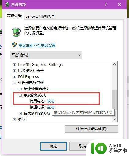 如何降低Windows 10系统升级后风扇的噪音 Windows 10升级后风扇声音变大怎么调整