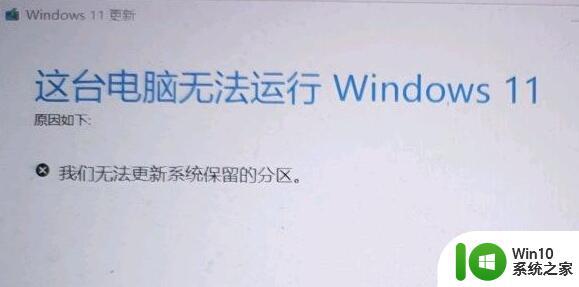 win11无法更新系统保留的分区解决方法 如何修复windows11无法更新系统保留的分区问题