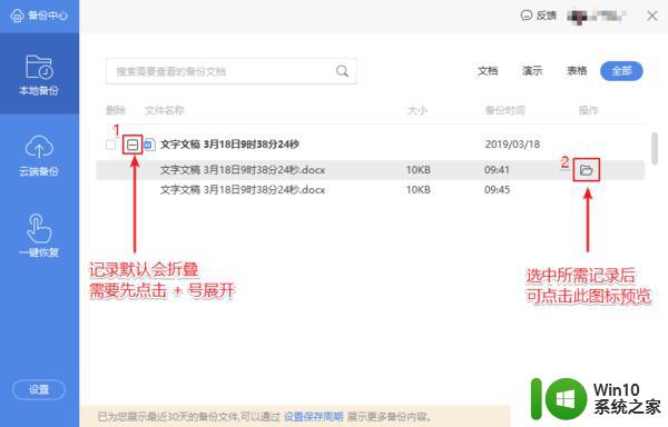 wps怎么恢复旧版本文档 wps如何恢复之前版本的文档