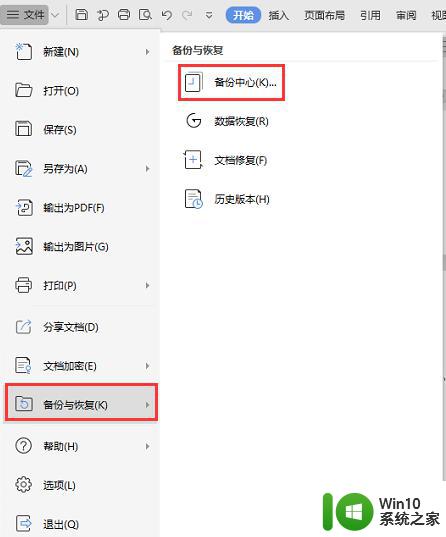 wps怎么恢复旧版本文档 wps如何恢复之前版本的文档