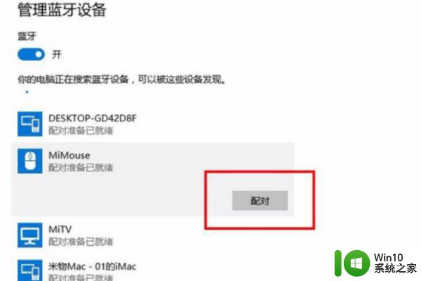 小米蓝牙鼠标如何与电脑配对连接 小米鼠标连接电脑的详细步骤