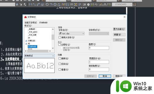 CAD字体设置教程 如何在CAD中更改字体样式