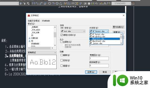 CAD字体设置教程 如何在CAD中更改字体样式