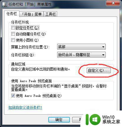 win7玩游戏任务栏弹出怎么解决 如何解决win7玩游戏时任务栏不停弹出问题