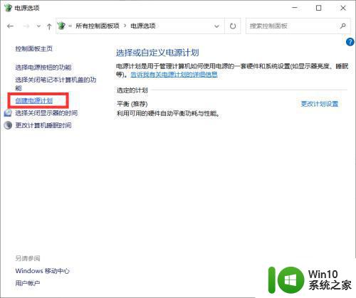 win10如何设置高性能电源模式 如何在win10电脑上开启高性能电源模式