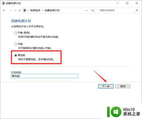 win10如何设置高性能电源模式 如何在win10电脑上开启高性能电源模式