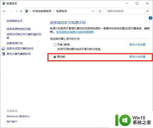 win10如何设置高性能电源模式 如何在win10电脑上开启高性能电源模式